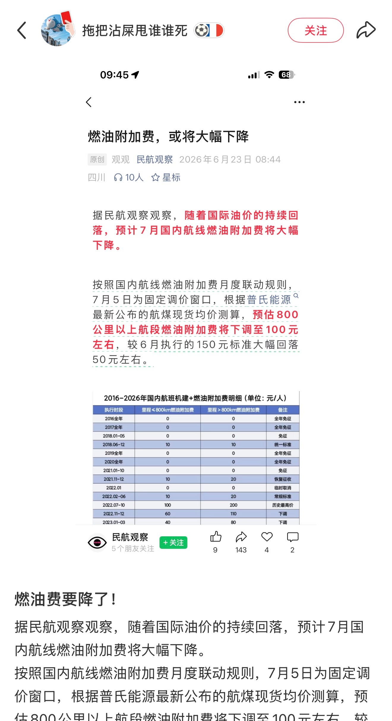接接接，接七月燃油大降价🙏 