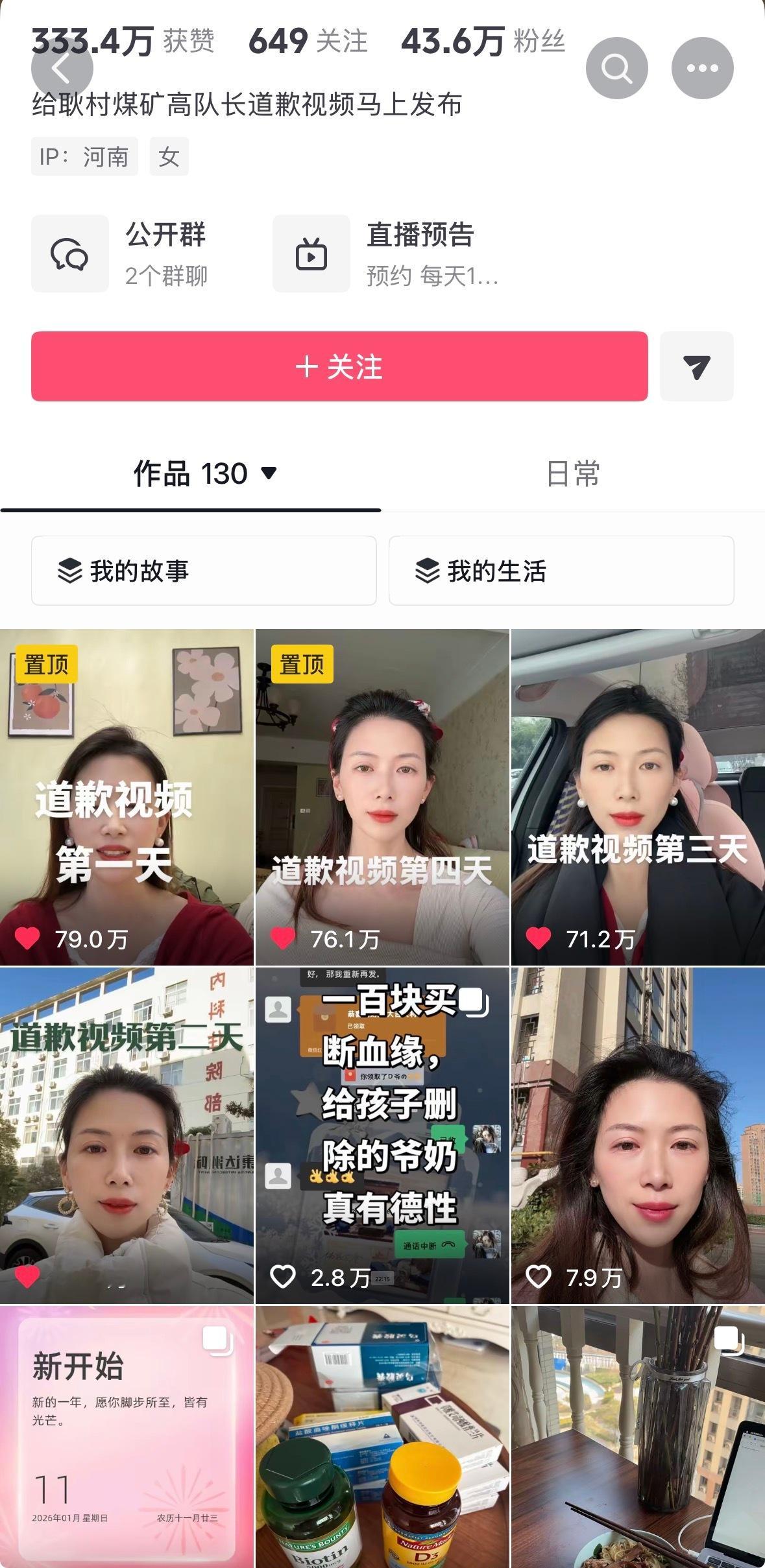 牛娜女士道歉视频第五天说被限制了 