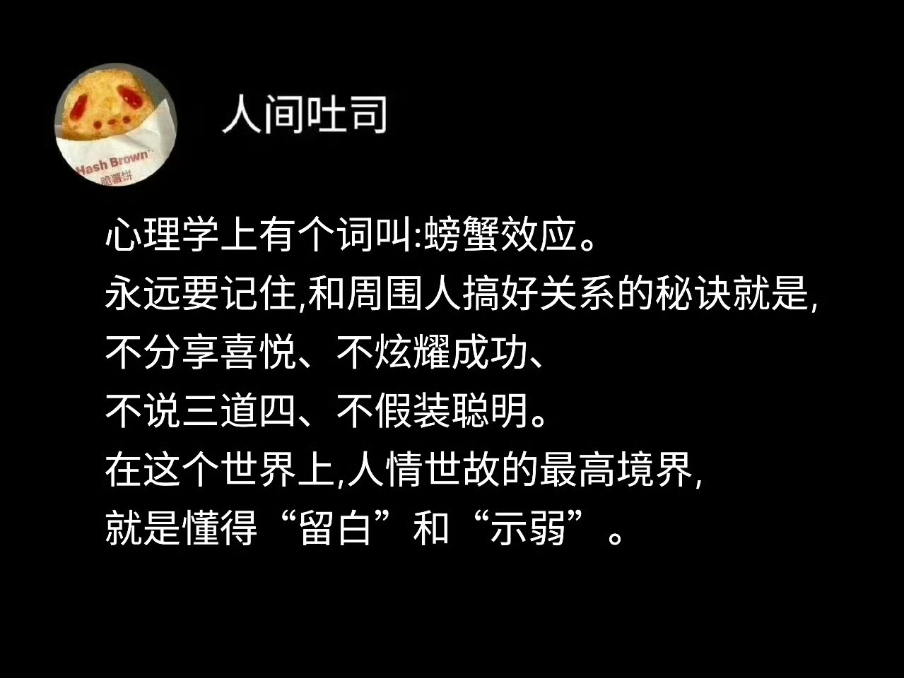 心理学上有个词叫：螃蟹效应。 