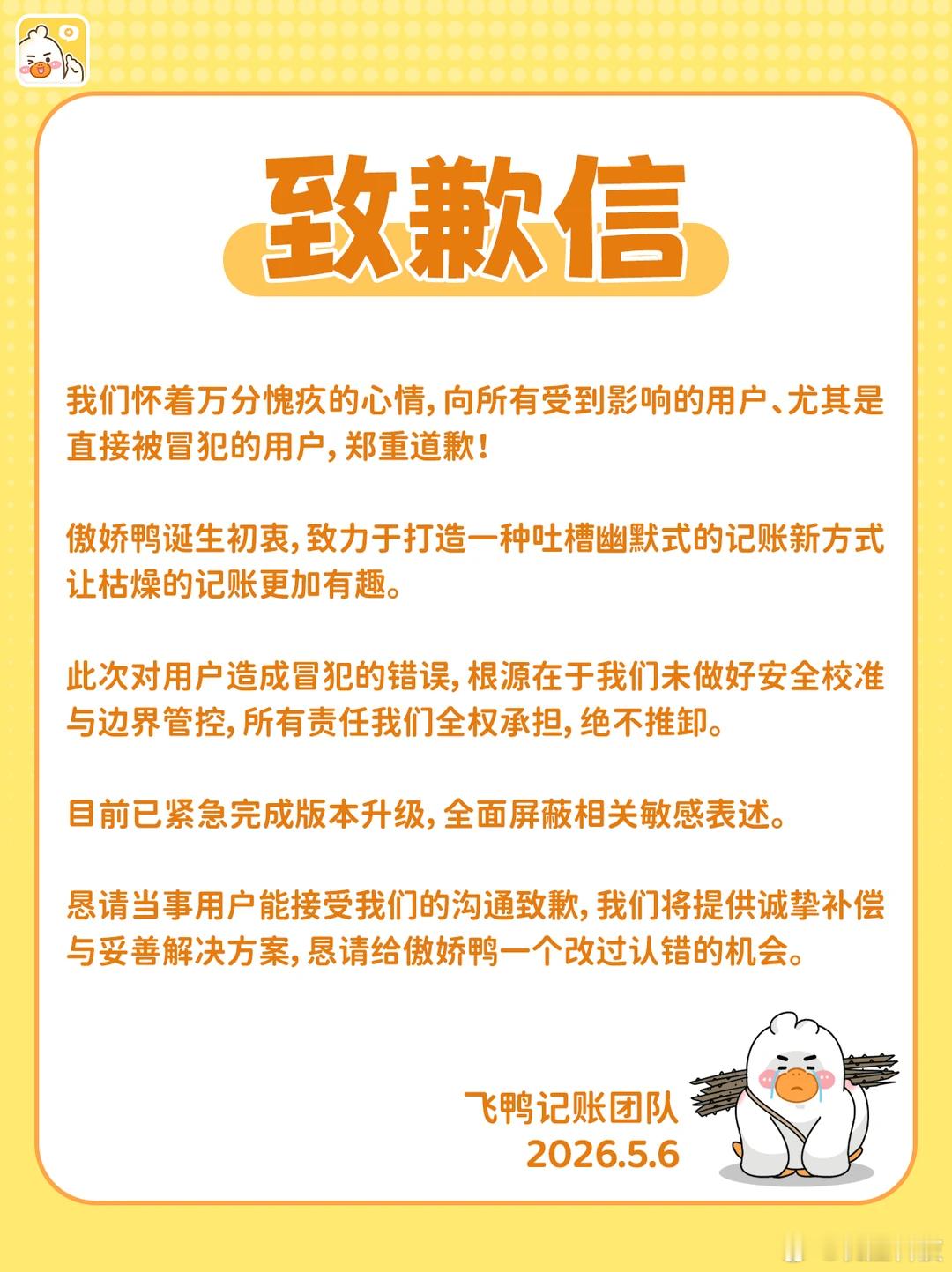 【AI记账软件调侃用户买寿衣给父亲，飞鸭记账回应调侃用户给父亲买寿衣】近日，有用
