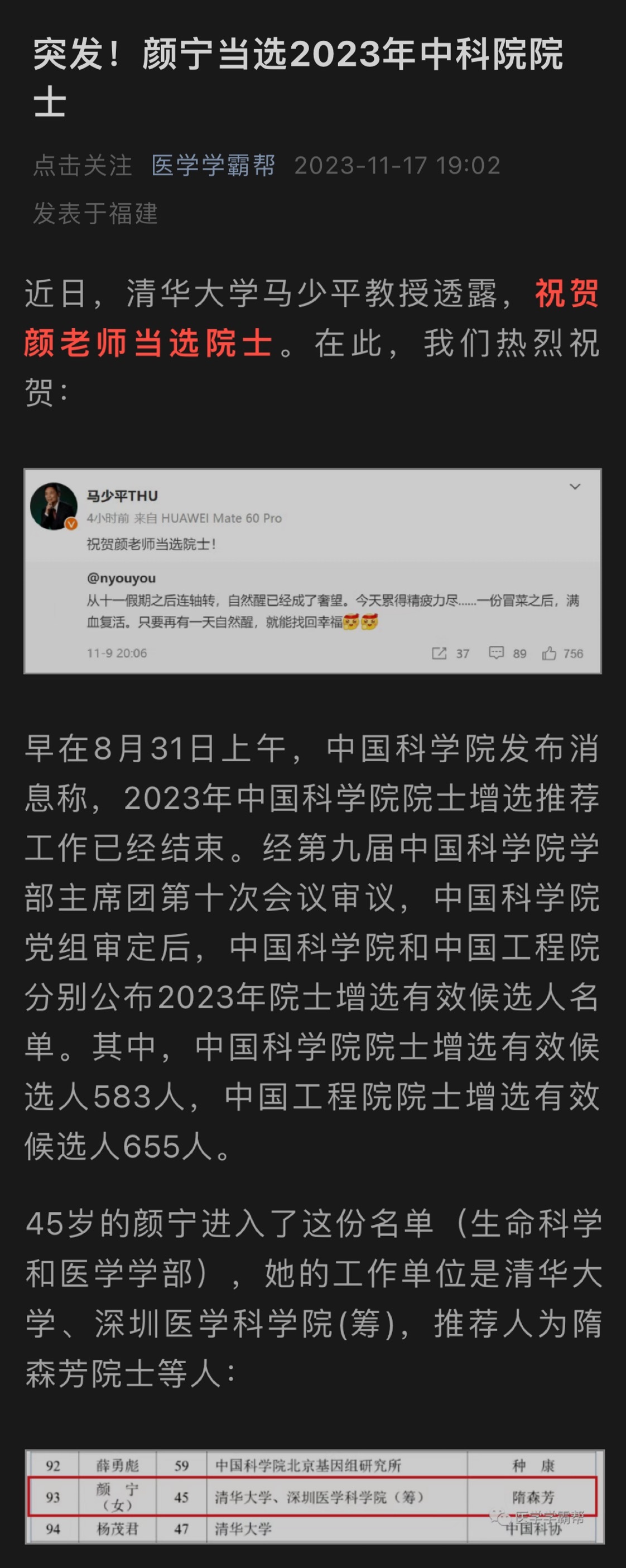 恭喜颜宁当选2023年中科院院士！！！ ​​​