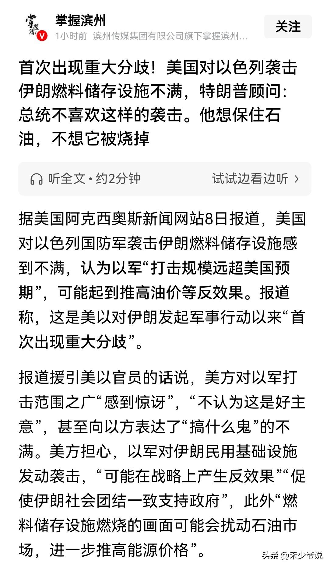 特朗普的台阶来了，美国或退出打击伊朗行动
美国和以色列联合打击伊朗失利，特朗普已