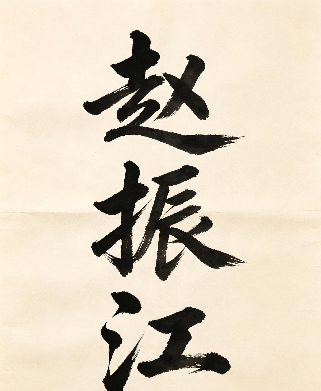 震惊啊！长春九台区交通运输局书记赵振江被查

        消息传来，老百姓拍