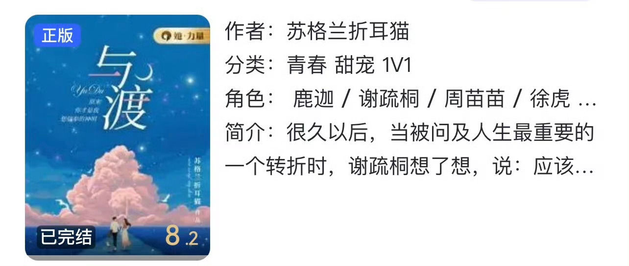 小说推荐：《与渡》 作者:苏格兰折耳猫简评：明艳女翻译vs青年外交官，双向奔赴，