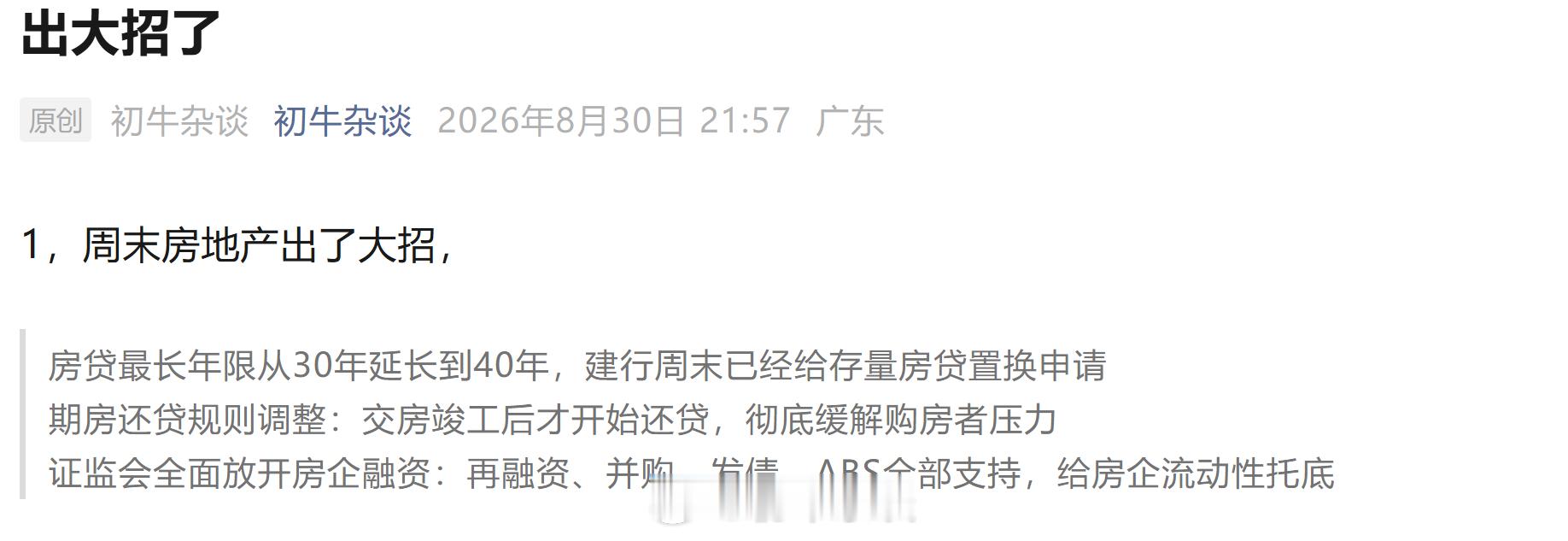 出大招了 ​​​