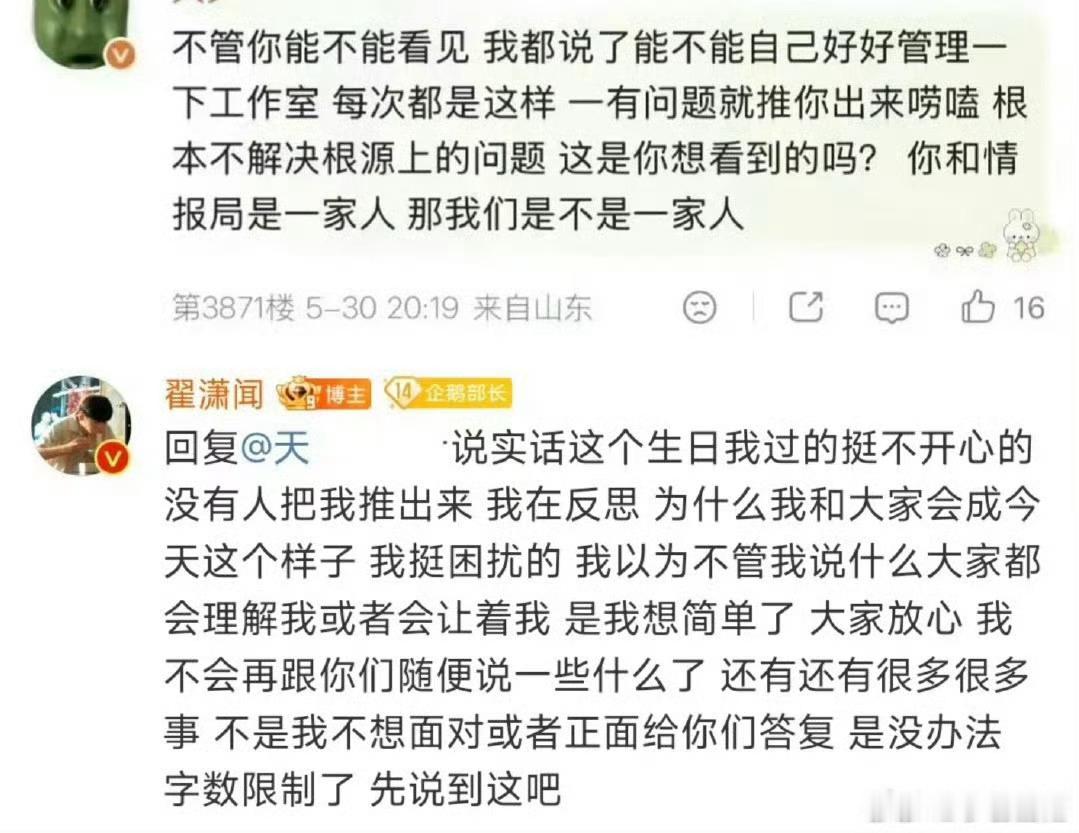 翟潇闻说这个生日过的挺不开心这次翟潇闻的风波，本质上是工作室、艺人与粉丝三方矛盾