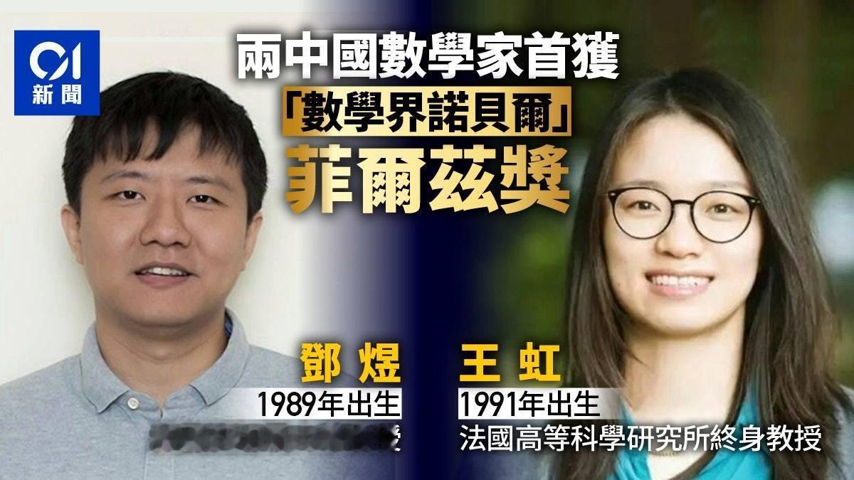 2026年7月23日，四年一度的数学界最高荣誉菲尔兹奖在美国费城揭晓。

中国数