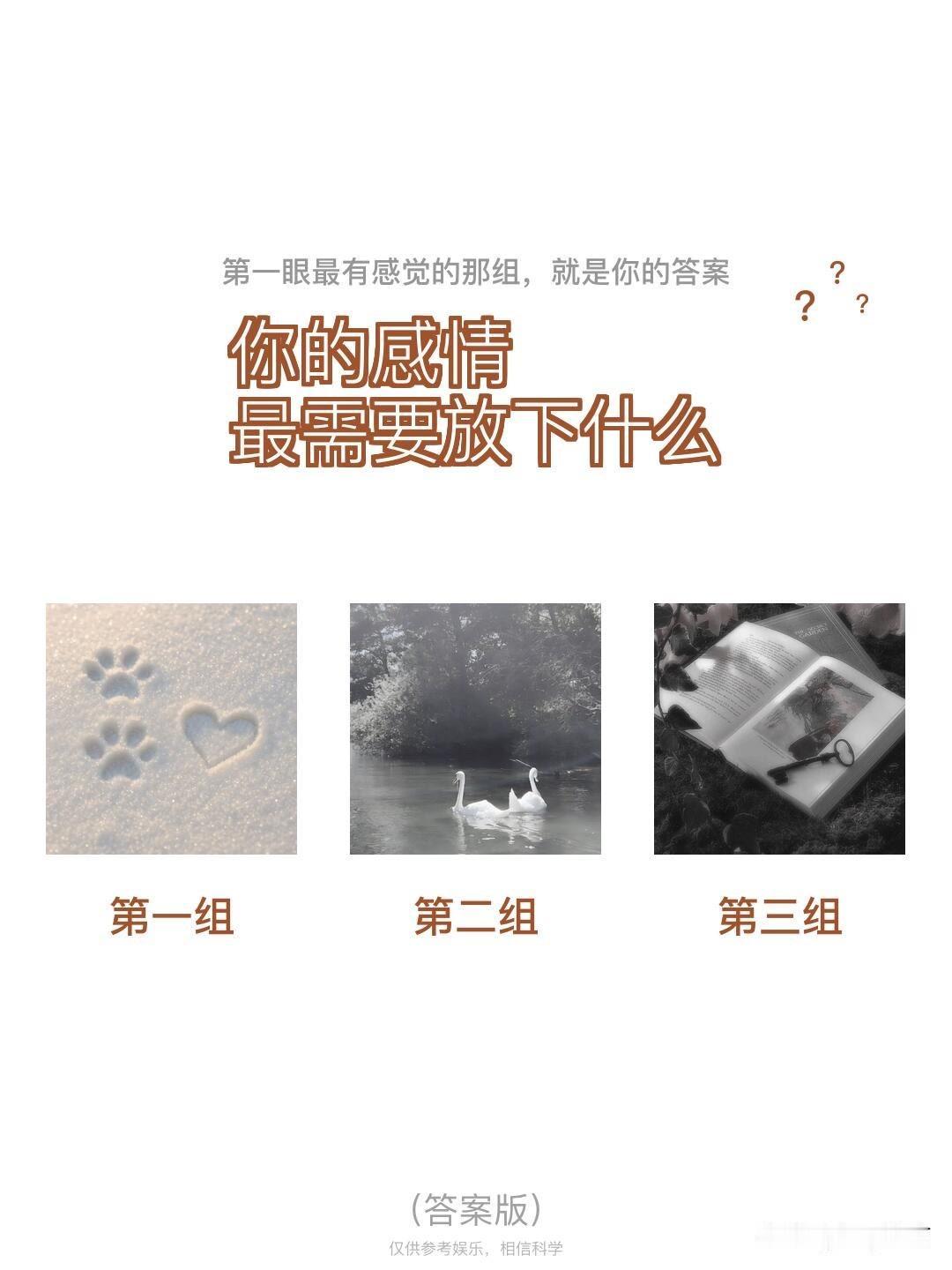 ?	
?	?
你的感情
最需要放下什么