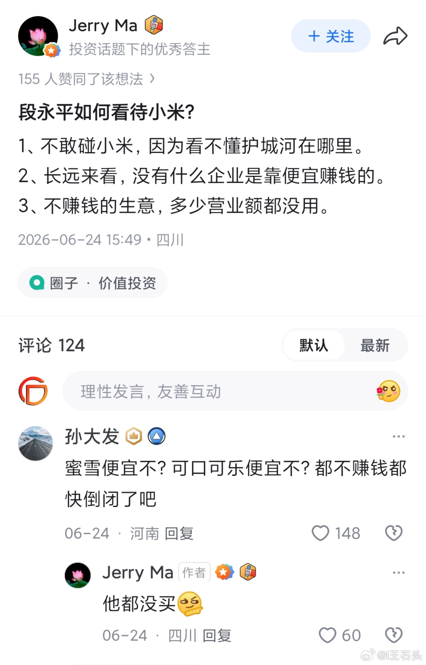 段永平如何看待小米？原来蜜雪、可口可乐他都没买狂吹的泡泡玛特，最近也暴跌了 