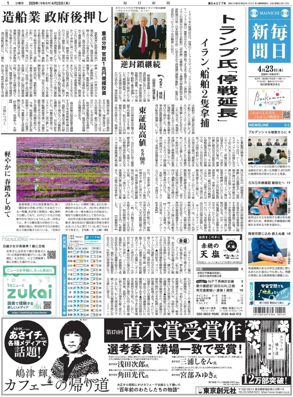 为了保护日本先进的机床技术，日本政府阻止外国资本收购本国的机床公司。
《每日新闻