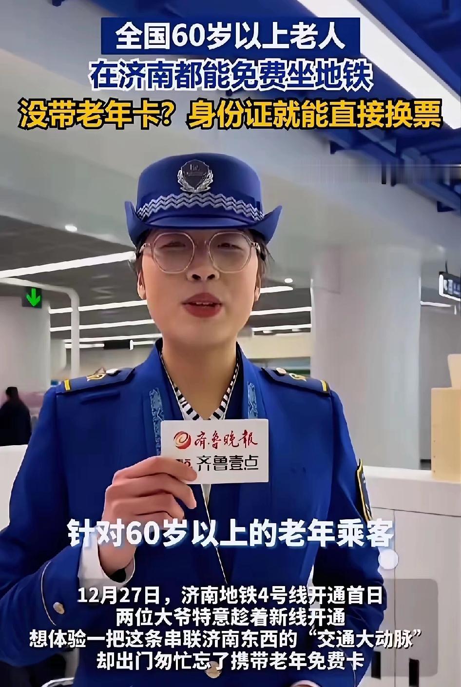 济南这波操作，直接给我看愣了。
全国所有60岁以上的老人，注意，是“全国所有”，