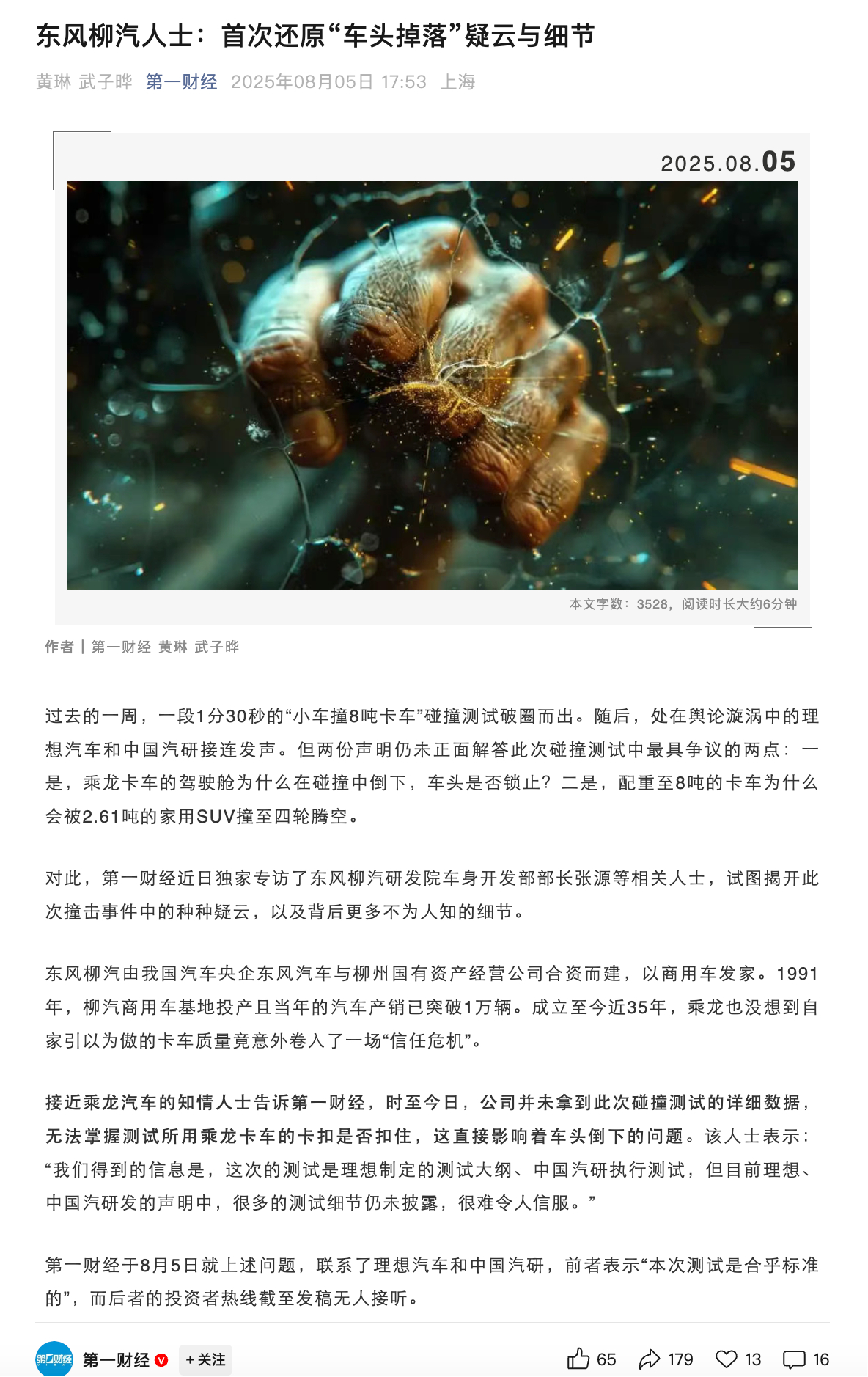 理想i8乘龙 第一财经采访了东风柳汽相关人士①碰撞测试中，车头如此顺滑地倒下，大