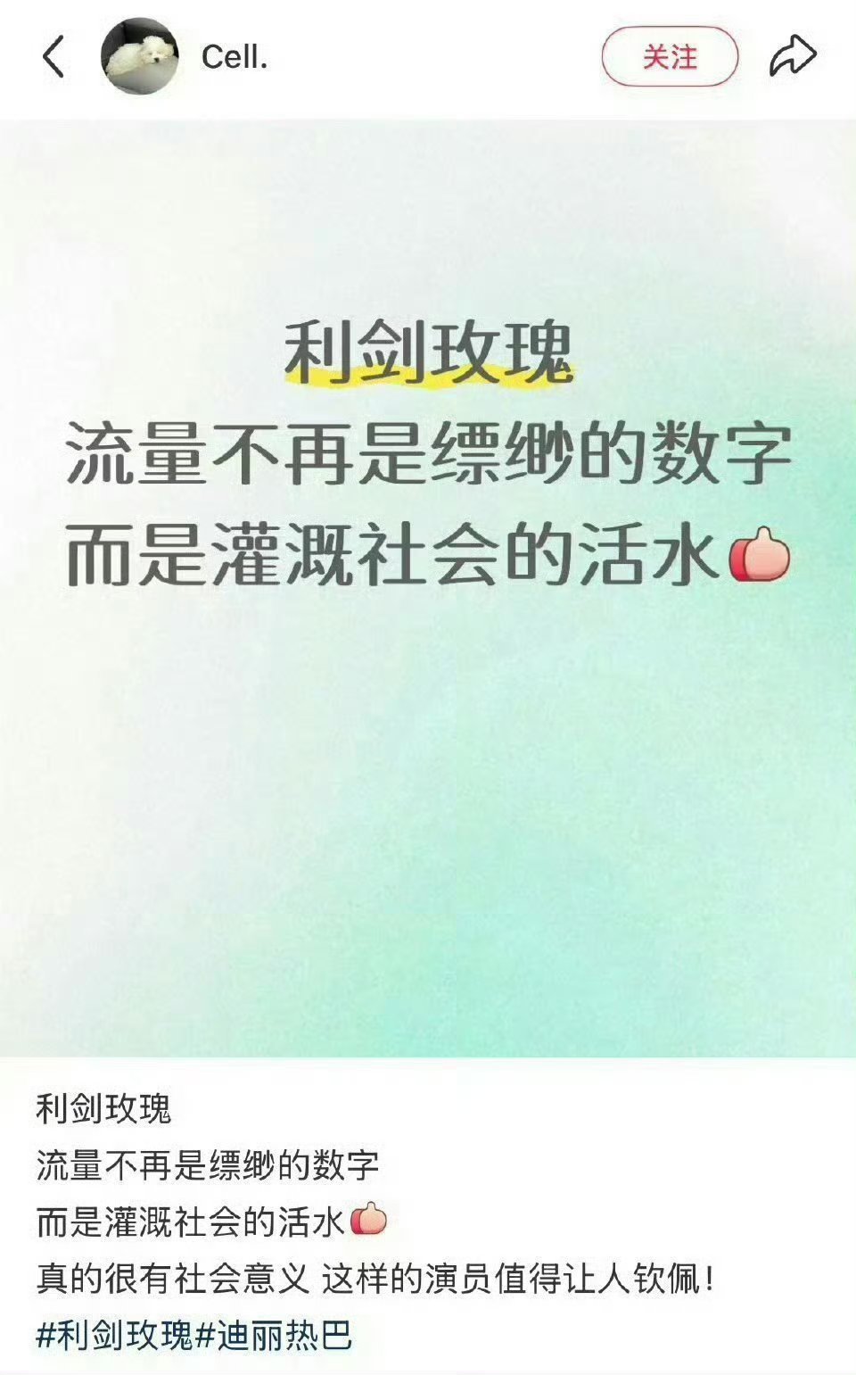 利剑玫瑰真棒 演员迪丽热巴真棒