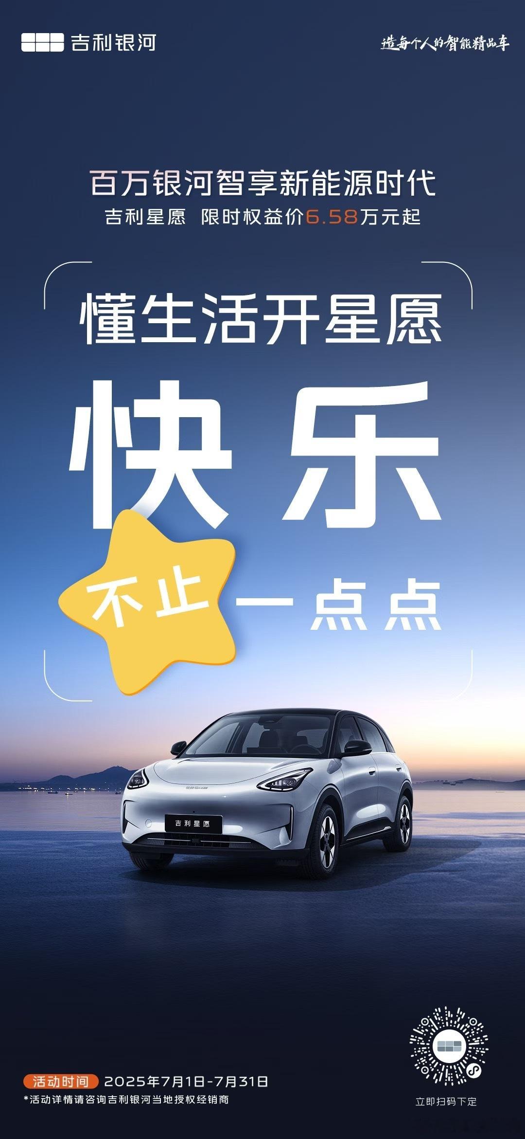 快乐不止一点点[嘻嘻]吉利汽车[超话] ​​​