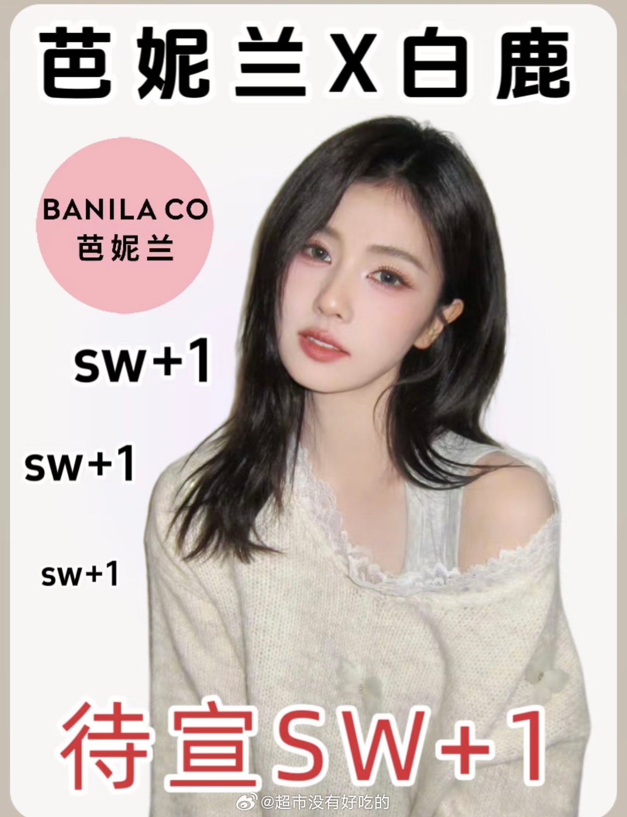 白鹿cos可云白鹿芭妮兰本月中旬官宣