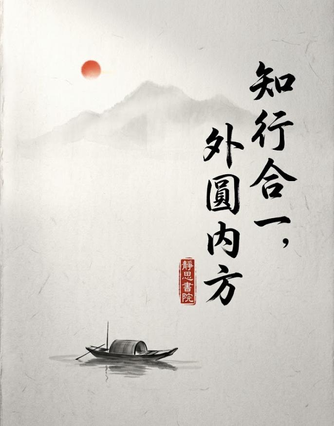 真正厉害的人，都懂得在热闹中“修边际感”
　
很多人把“知行合一”理解为勤奋，这