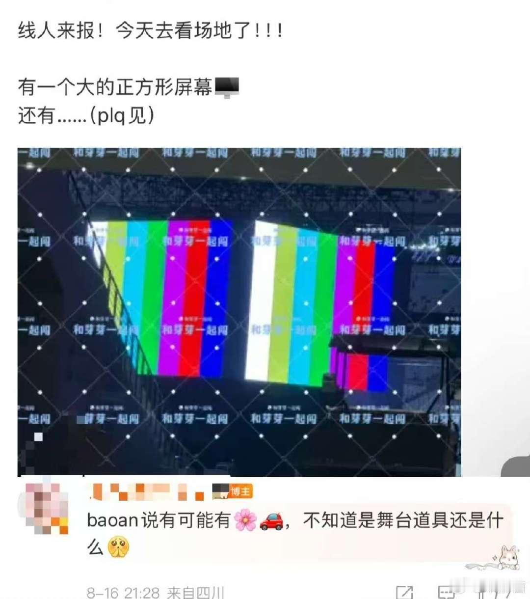 时代少年团演唱会有花车网传时代少年团演唱会有花车 ！ 网传时代少年团演唱会有花车
