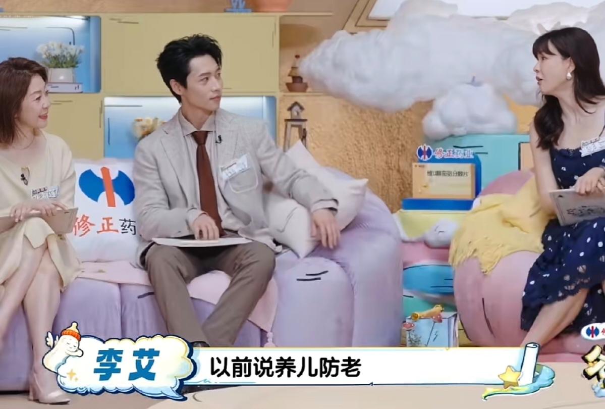 李艾重新诠释养儿防老，说:“以前说养儿防老，那个意思是说孩子长大了，我们老了，孩