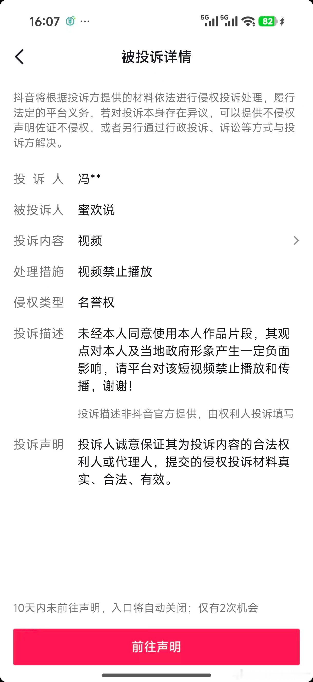 这位村支书竟然还知道别人侵犯他的名誉权，拍视频的时候怎么就没想过别人的名誉权呢？