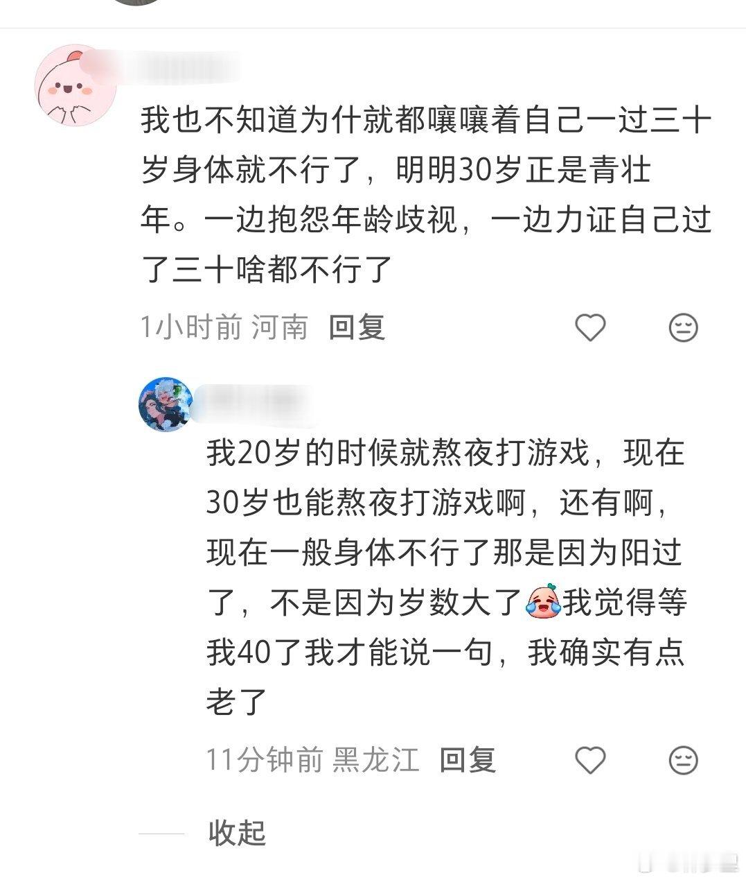 因为他们不敢承认病毒感染对年轻人的影响，只能丢给年纪，三十岁就说老了，身体不行了