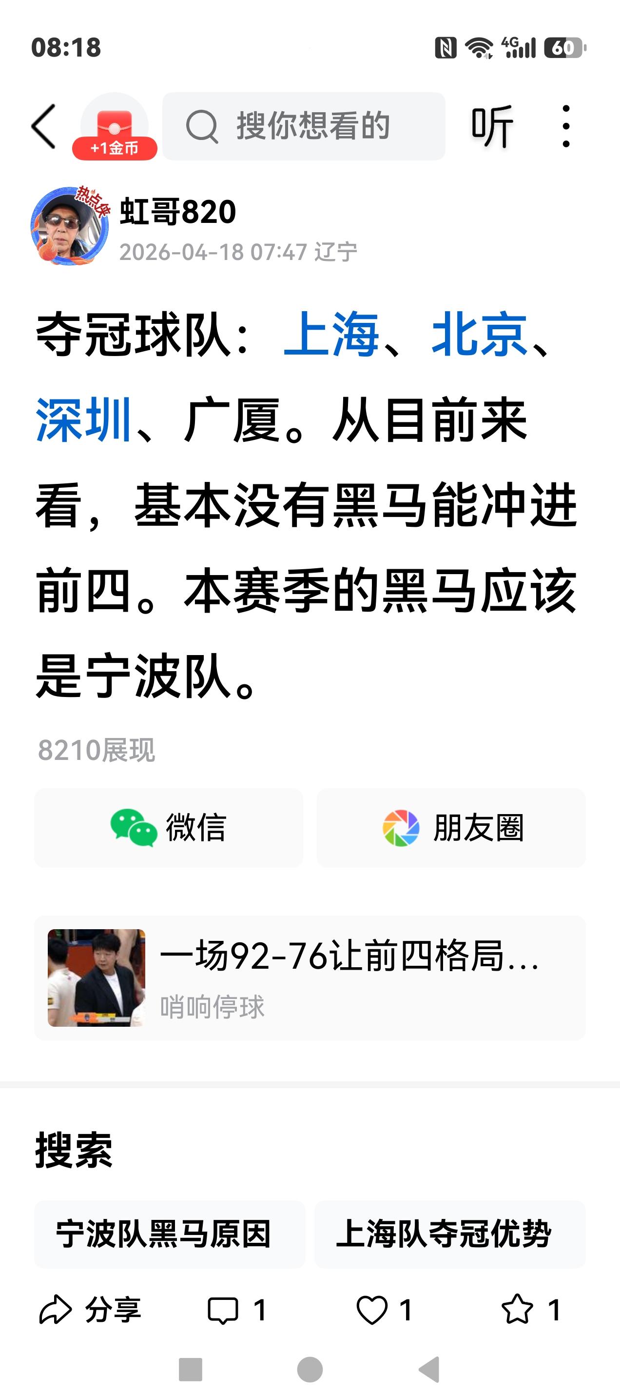 CBA四强马上就要产生了。正如我在4月18日晚在《今日头条》发文预测的那样：上海