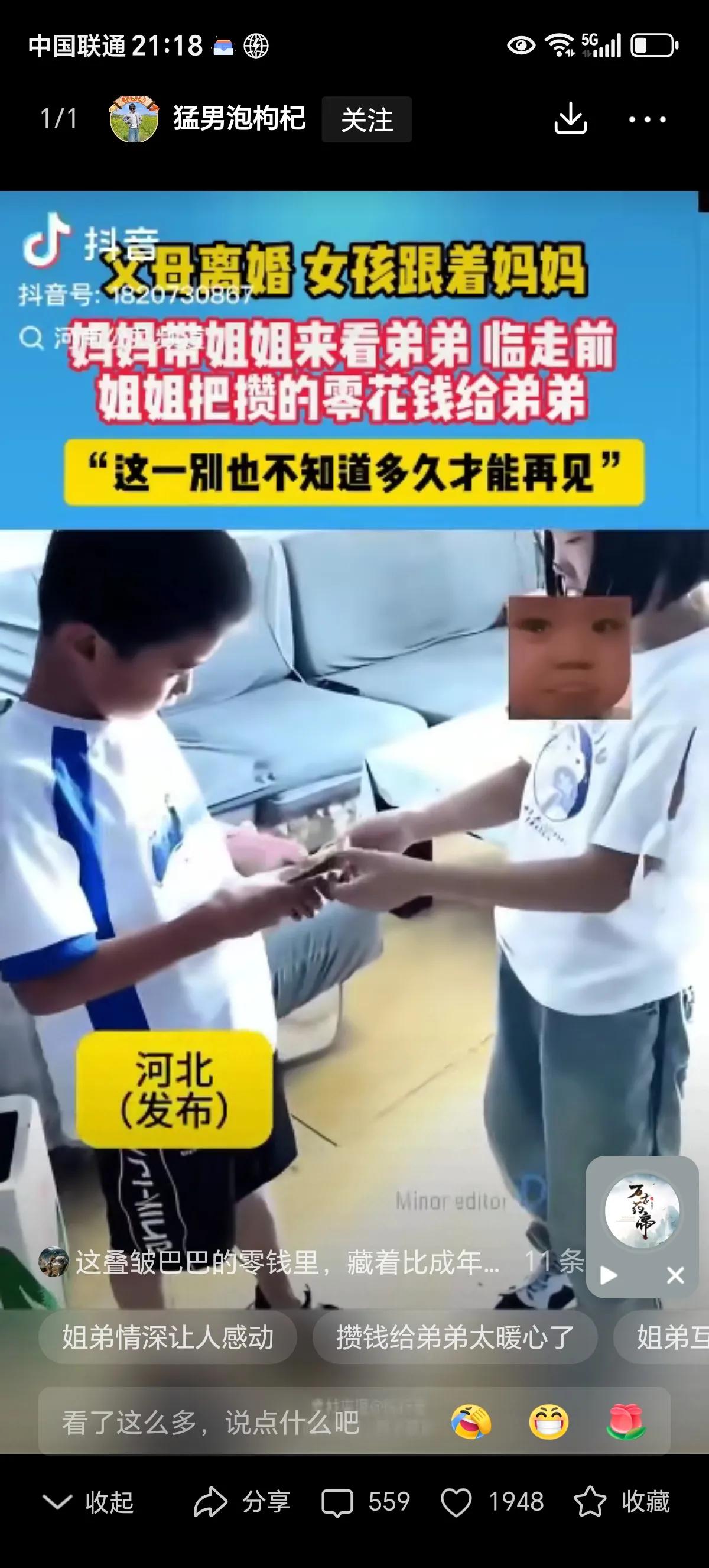 父母离婚，一家分一个孩子，姐姐来看弟弟，临走之前把零用钱塞给弟弟，这真的让我泪目