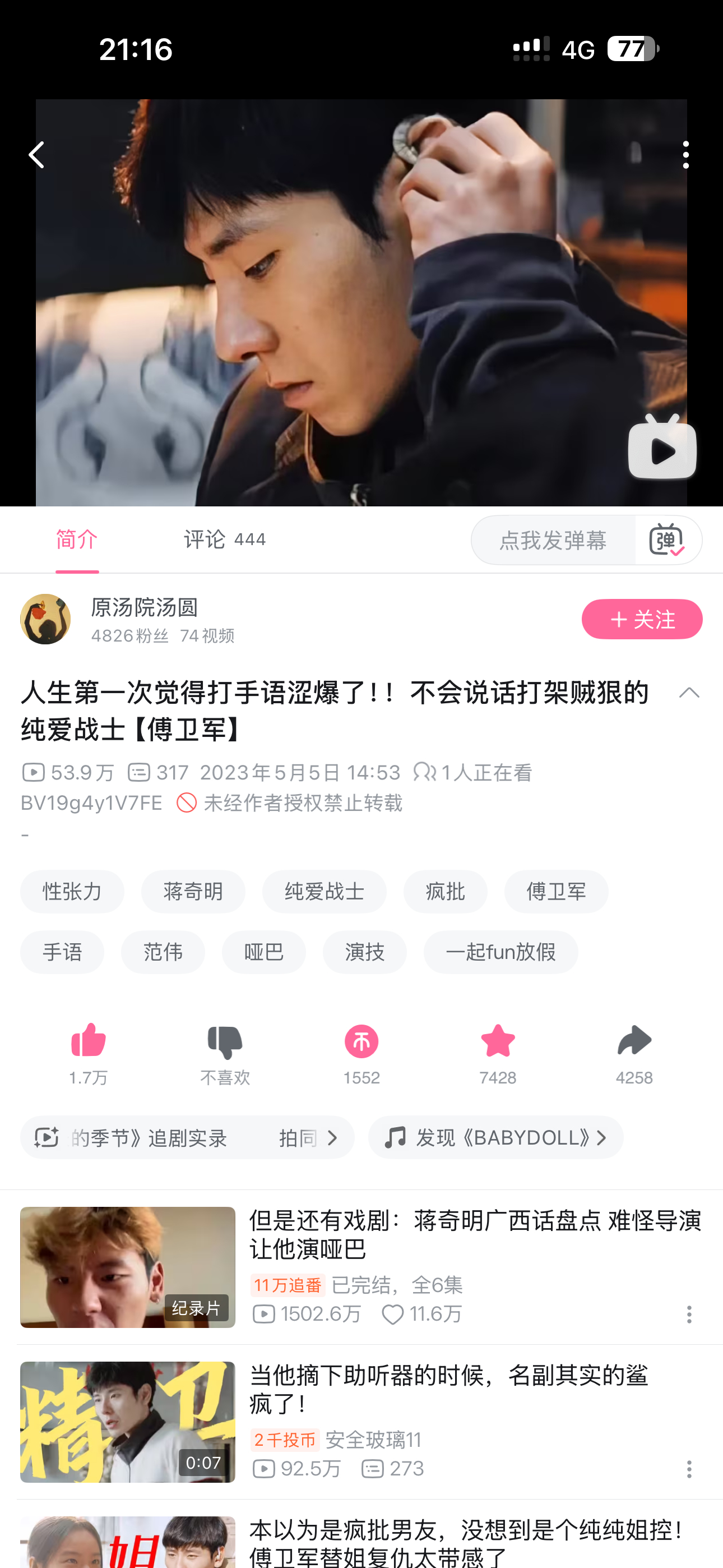 蒋奇明真的不错 我又想重温漫长的季节了 ​​​