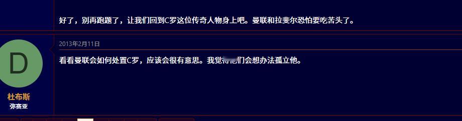 来自barca论坛，巴萨球迷（欧冠 皇马VS曼联 2013）皇马罗 “看看曼联如