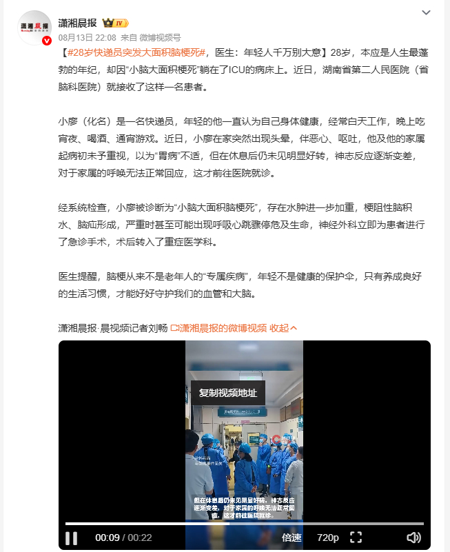 28岁快递员突发大面积脑梗死 看到28岁的年轻快递员因为长期昼夜颠倒、酗酒熬夜，