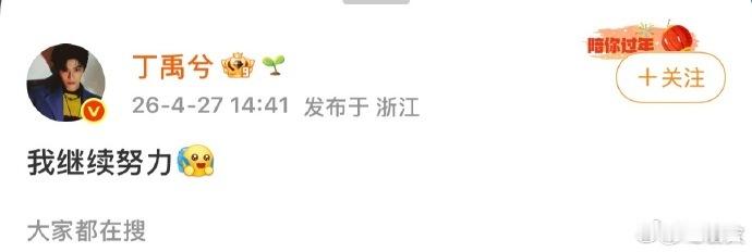 丁禹兮回应没有去年火了丁禹兮今年回应不那么火爆比起执着于短暂的热度高低，丁禹兮更