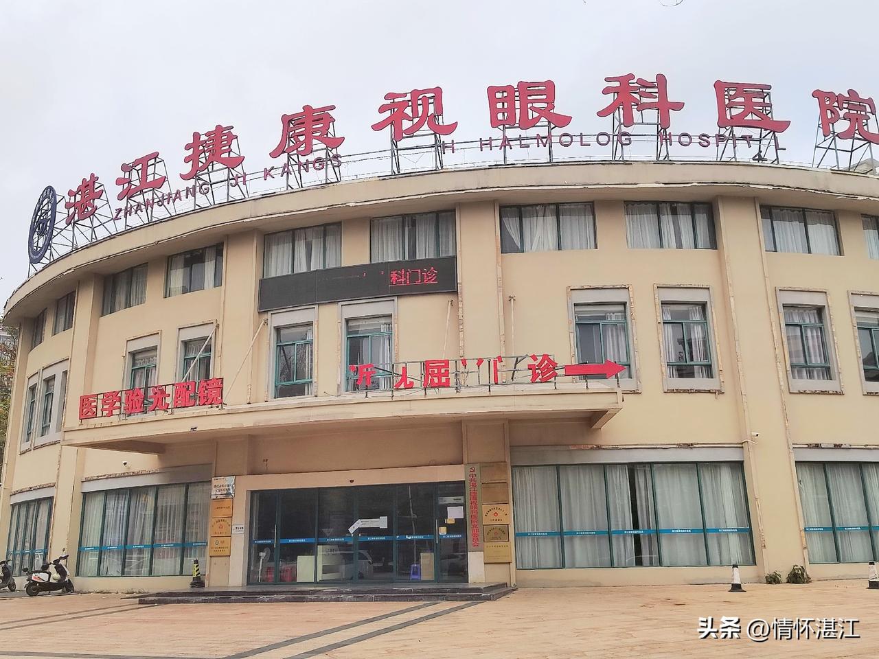 位于湛江市经开区龙平北路的某眼科医院停业关闭了，原因是经营不善，资不抵债。虽然该