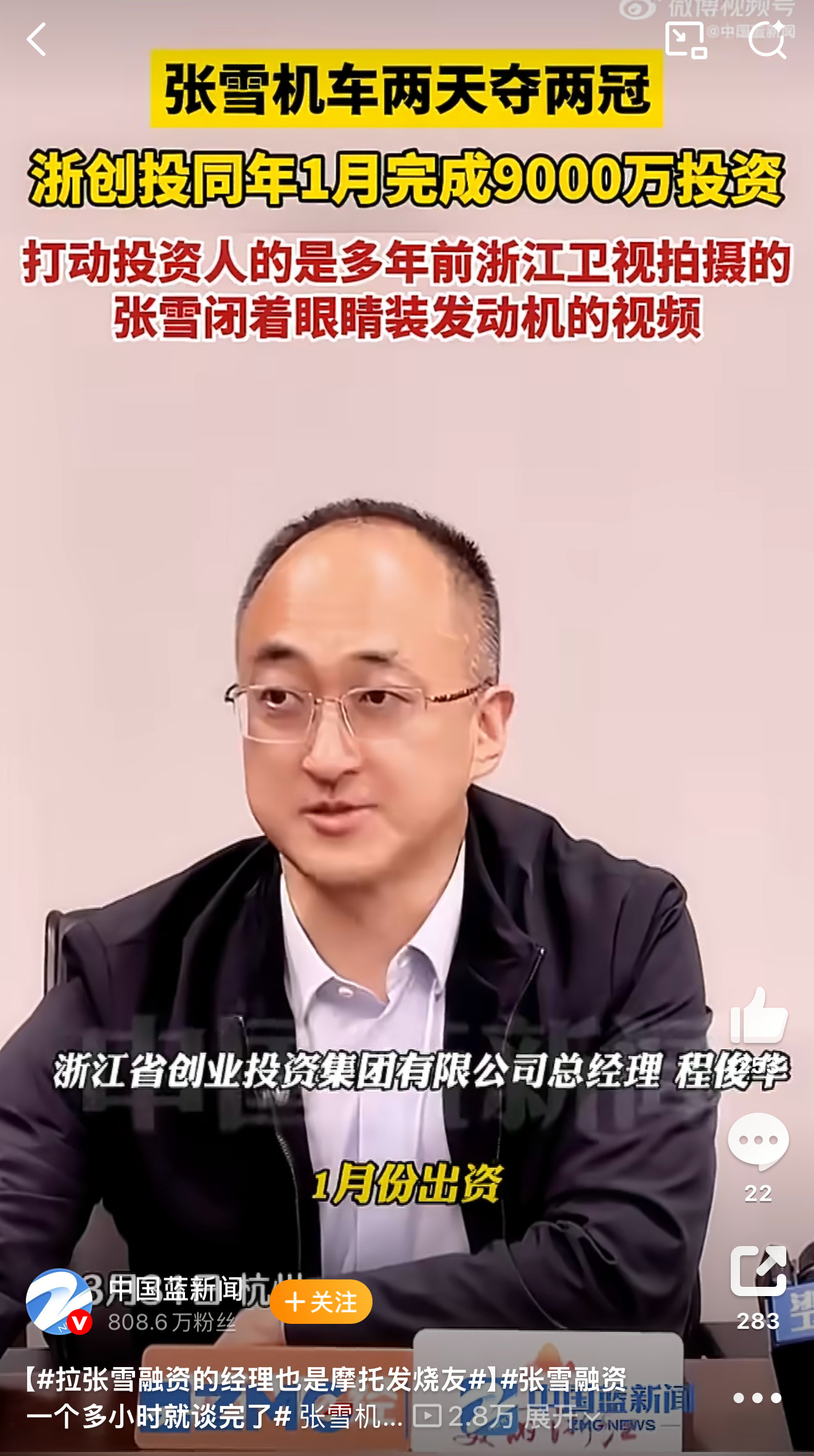 浙创投为张雪机车投资9000万浙江在互联网时代的效率太快了，无论是服务还是营商环