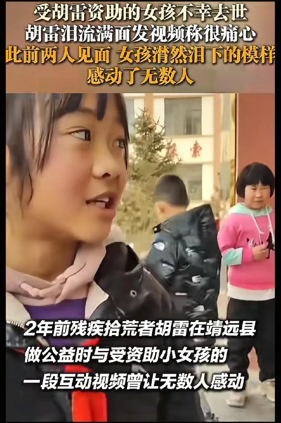 全网都哭了，她生来就是受苦的，哭的都是家庭幸福，爱孩子的父母。

你想啊，都像胡