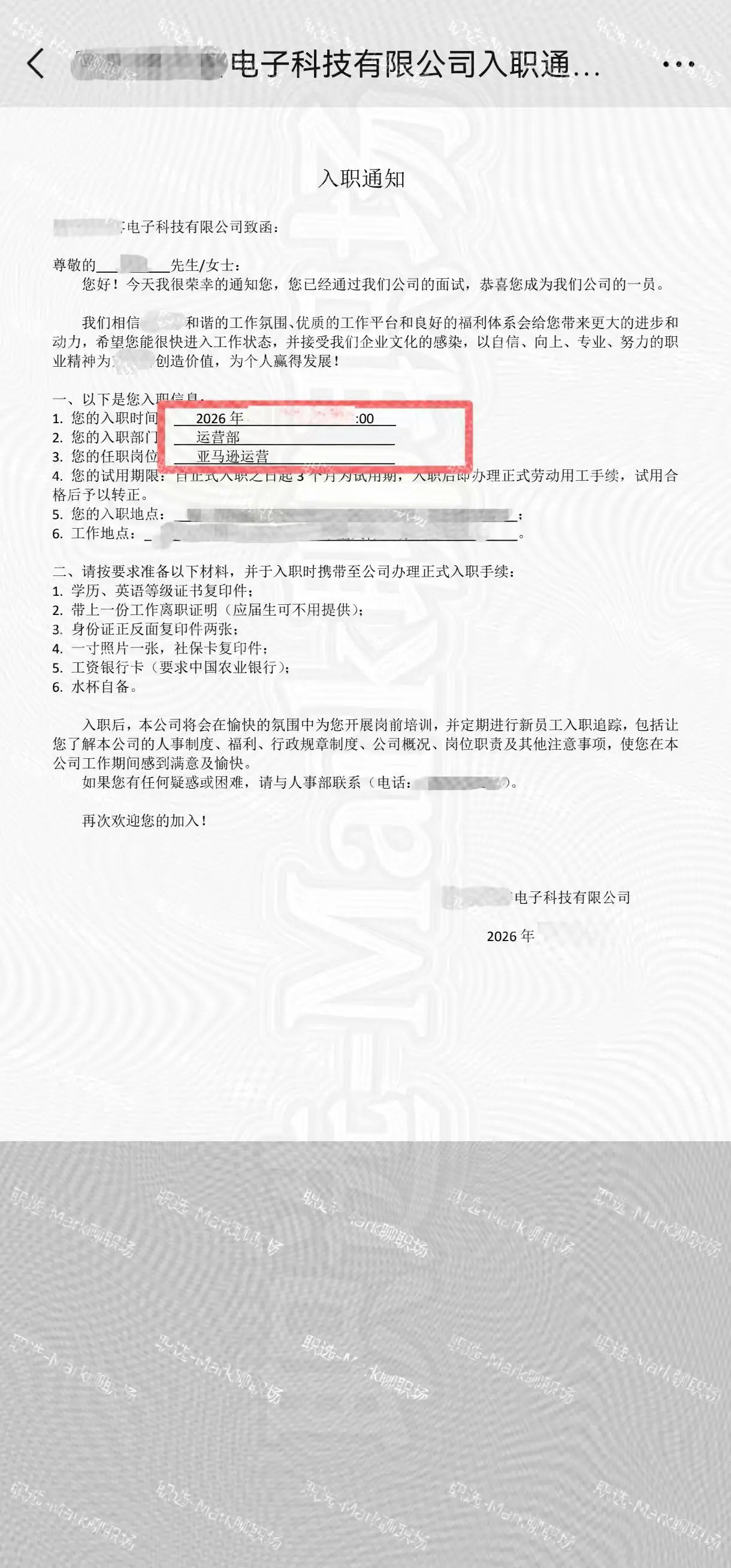 恭喜学员拿下amazon跨境运营offe.恭喜学员拿下amazon跨境...