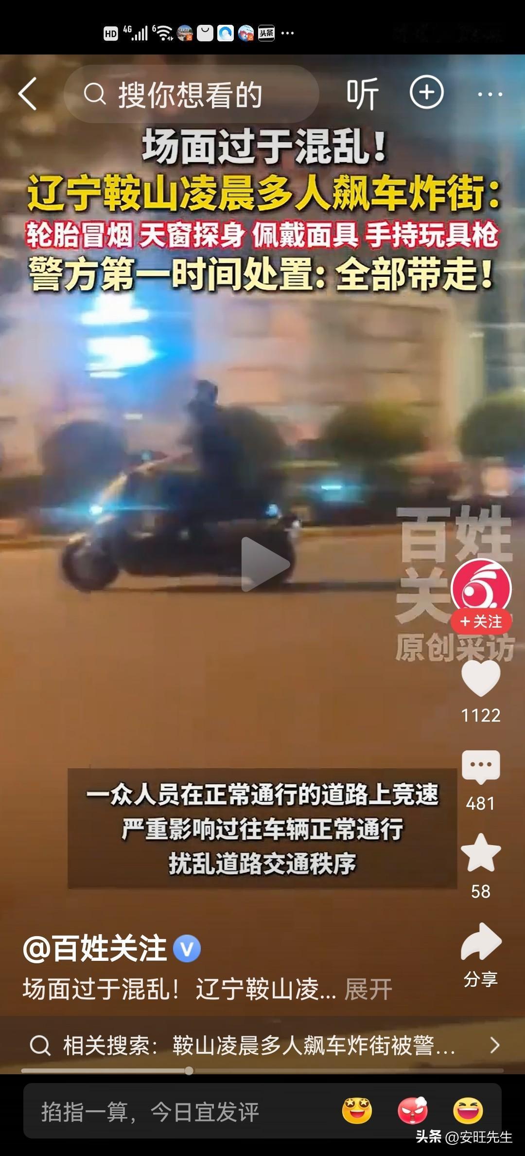 鞍山交警整顿机动车飙车炫技，炸街干净利落，大快人心
7月31日，辽宁鞍山府转盘多