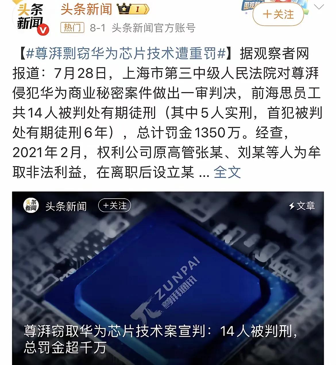 董明珠的话的含金量还在上升，国产芯片内鬼被抓。

2025年7月28日，上海市第