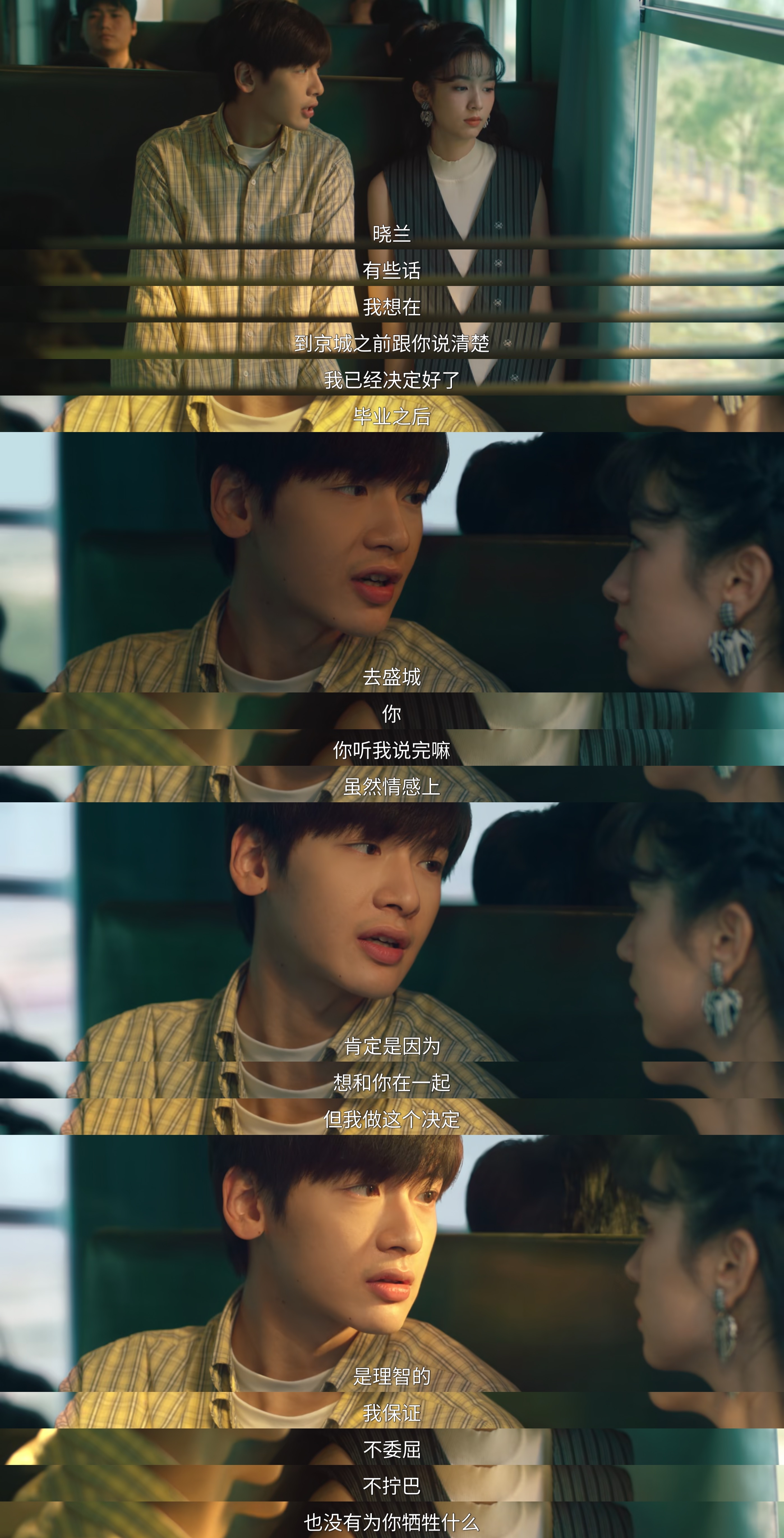 夏晓兰希望周诚的人生计划与她兼容1983的编剧可以出来挨夸了，夏晓兰和周诚的爱情