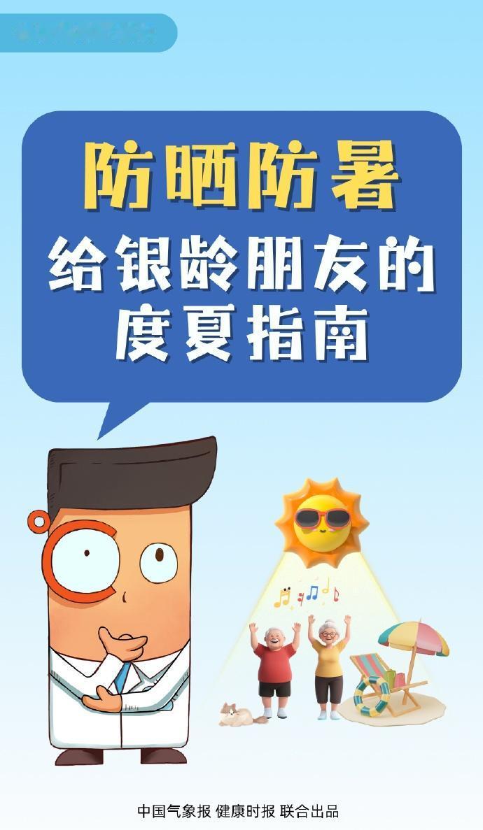 贴心守护，助您健康一夏！ 台风巴威逼近警惕强风雨 ​​​