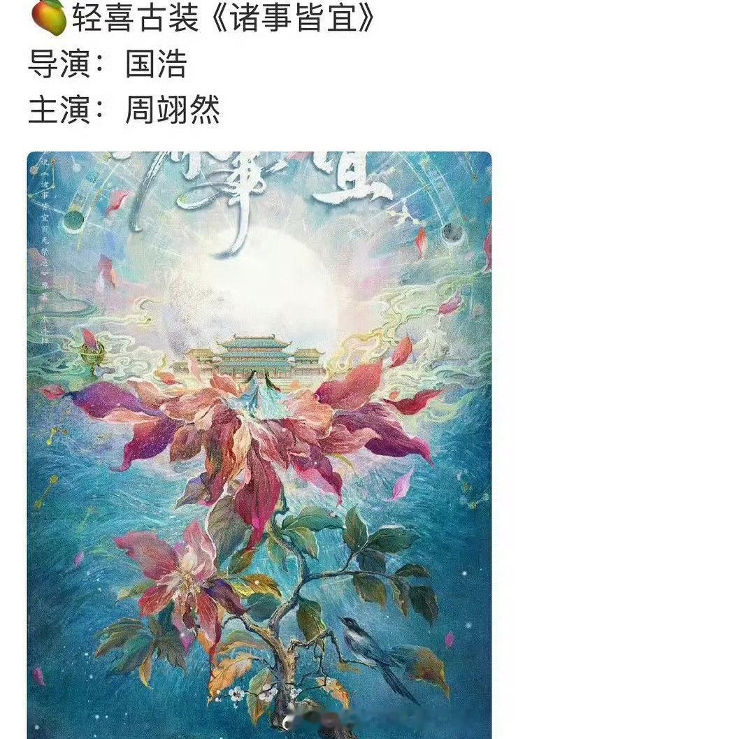 🍉周翊然、代露娃《诸事皆宜》 