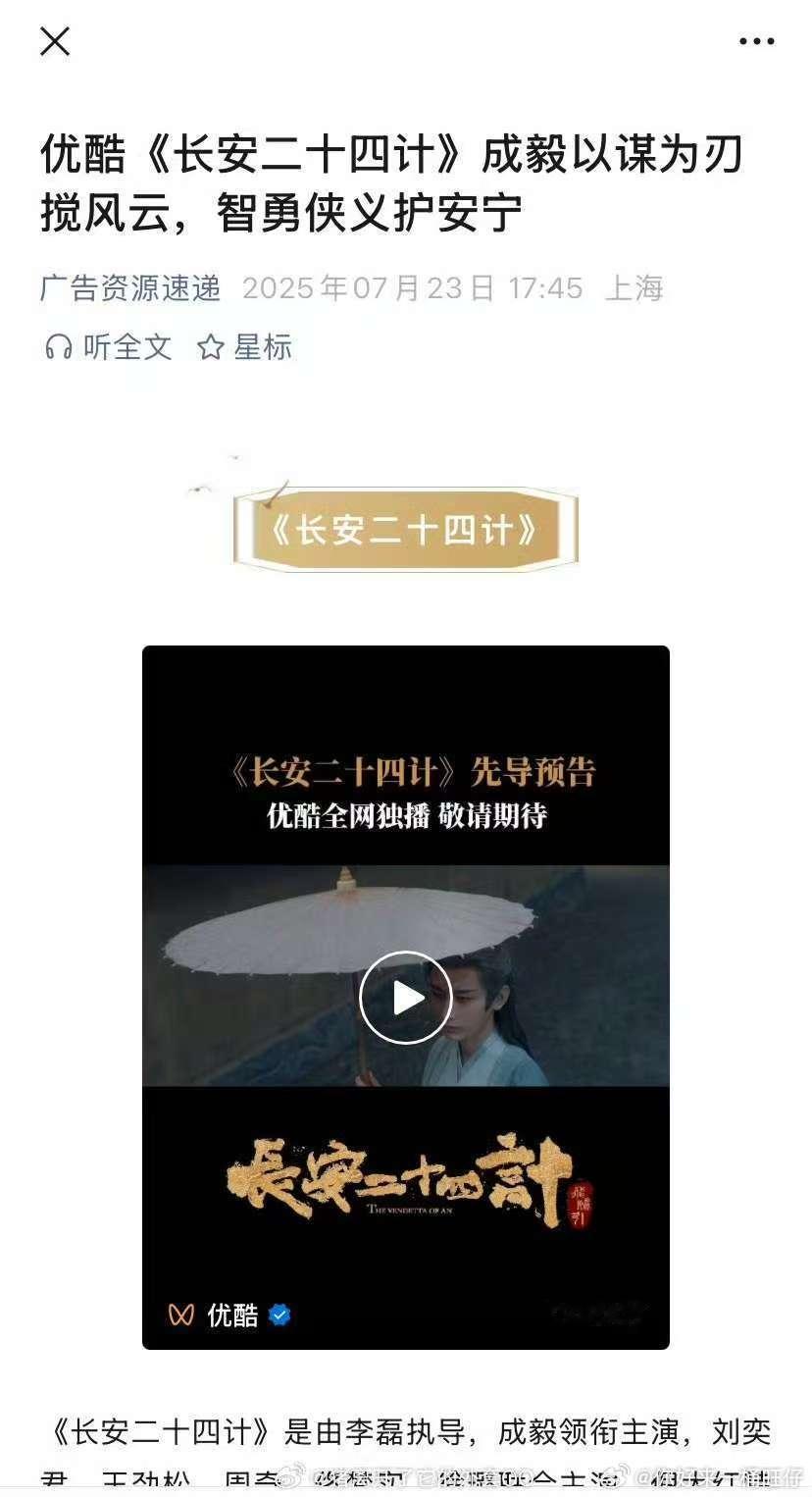 成毅长安二十四计开启播前招商长安二十四计招商了成毅长安二十四计开启播前招，燥侯淮