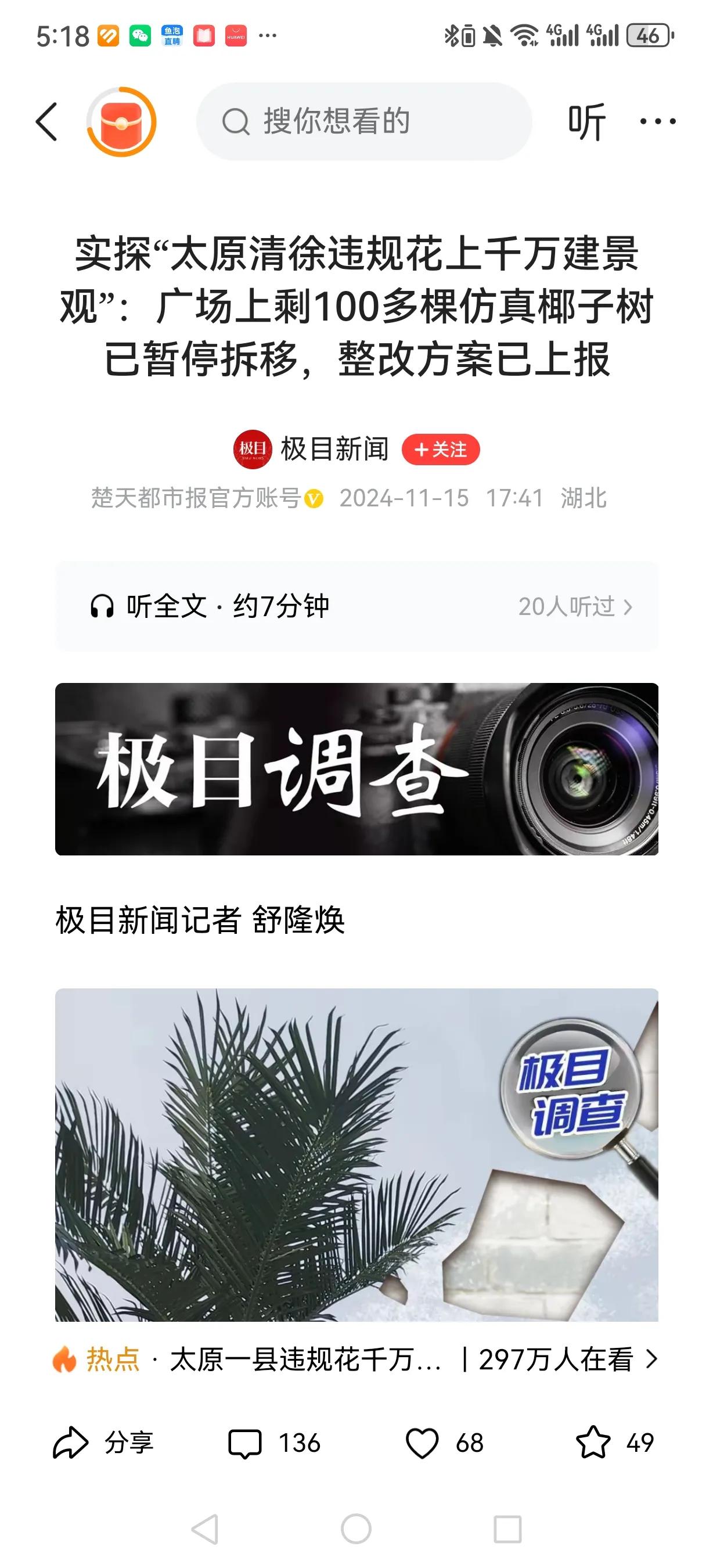 清徐的仿真椰子树已经暂停拆除。其实已经建成了，就先别急着拆了。整改的方式又不是只