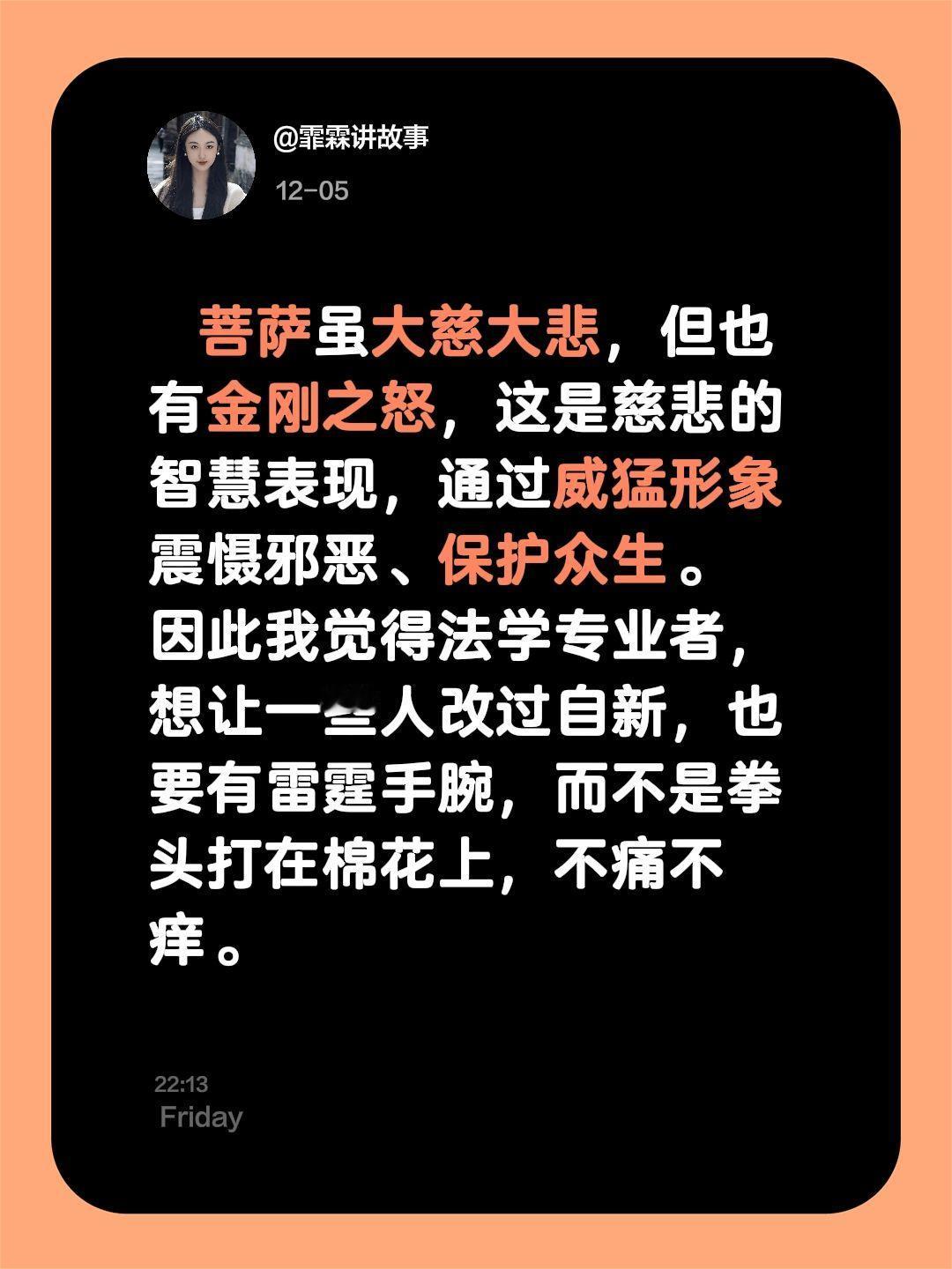 面对恶人，菩萨劝善，也会有金刚之怒。