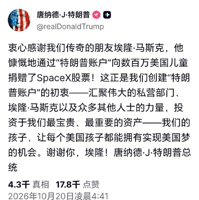 别被标题给骗了！网传马斯克捐 80 亿给特朗普账户，这事其实是个大误会。

原来