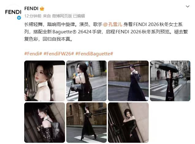 FENDI认领孔雪儿孔雪儿雪雪大小姐美滴很 FENDI认领孔雪儿，孔雪儿雪雪大小
