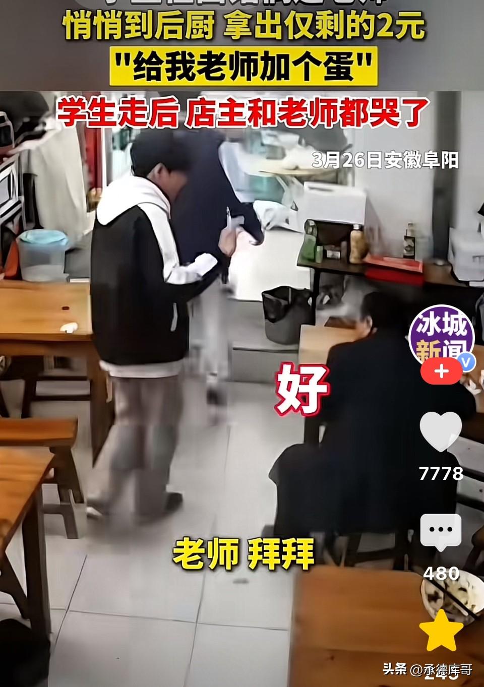 安徽阜阳，学生在面馆吃饭偶遇老师也来吃面，学生偷偷跑到后厨用手机给老板打了一行字