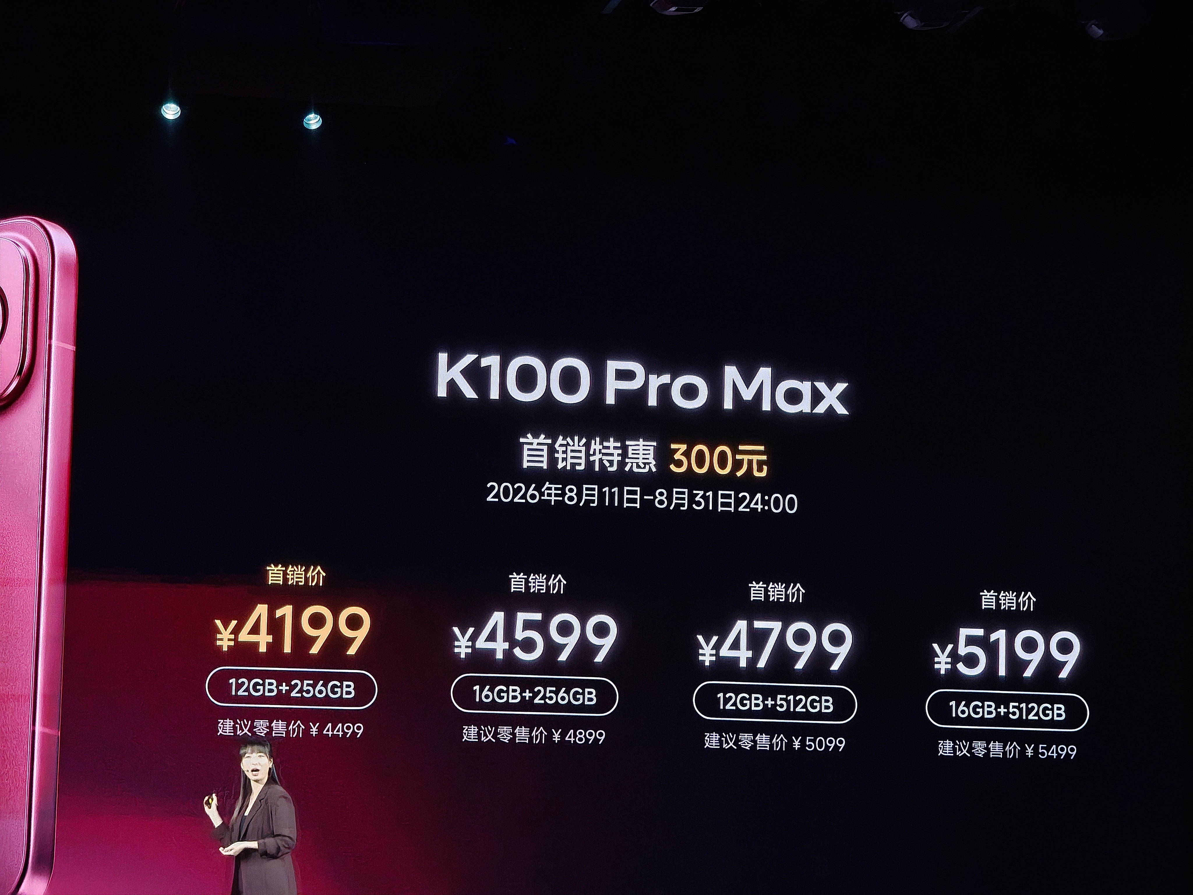 REDMI K100 Pro首销价3699元起；REDMI K100 Pro M