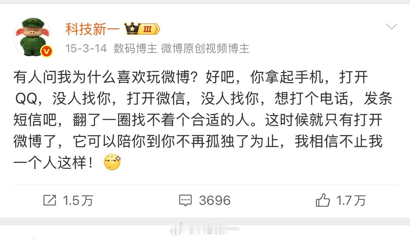 我当年玩微博的原因，大家还有同感吗