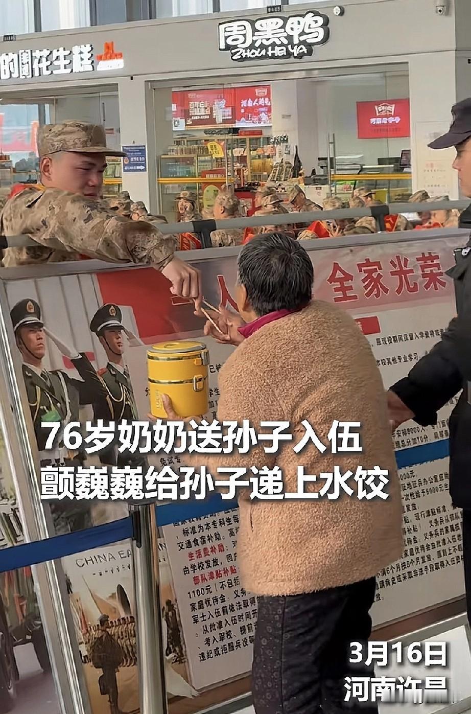 76岁奶奶送孙子参军入伍，颤颤巍巍的走向孙子，递上自己亲手包的饺子，孙子含着泪吃