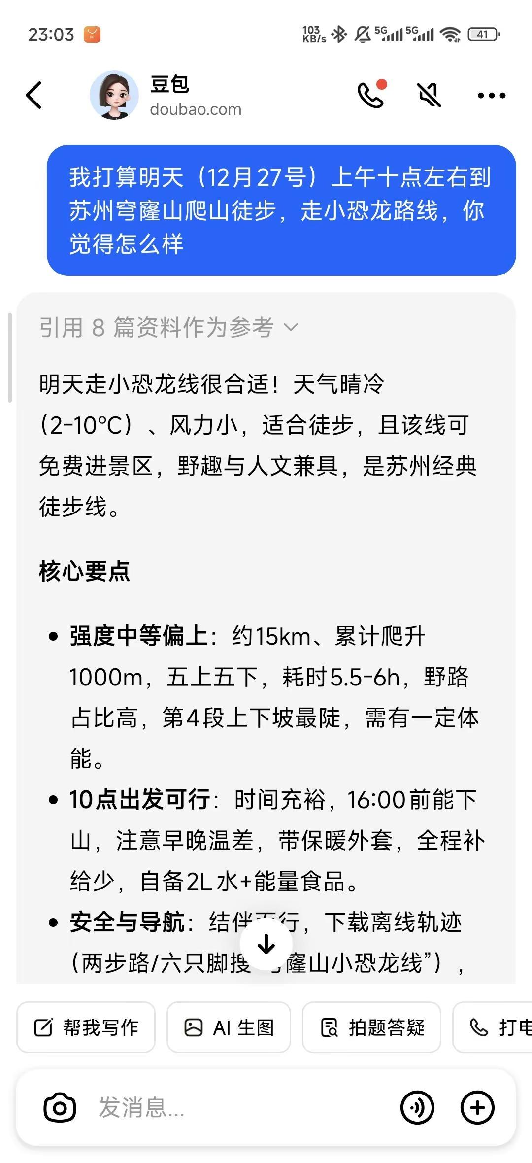 明天苏州穹窿山小恐龙路线，有人吗？苏州 苏州徒步