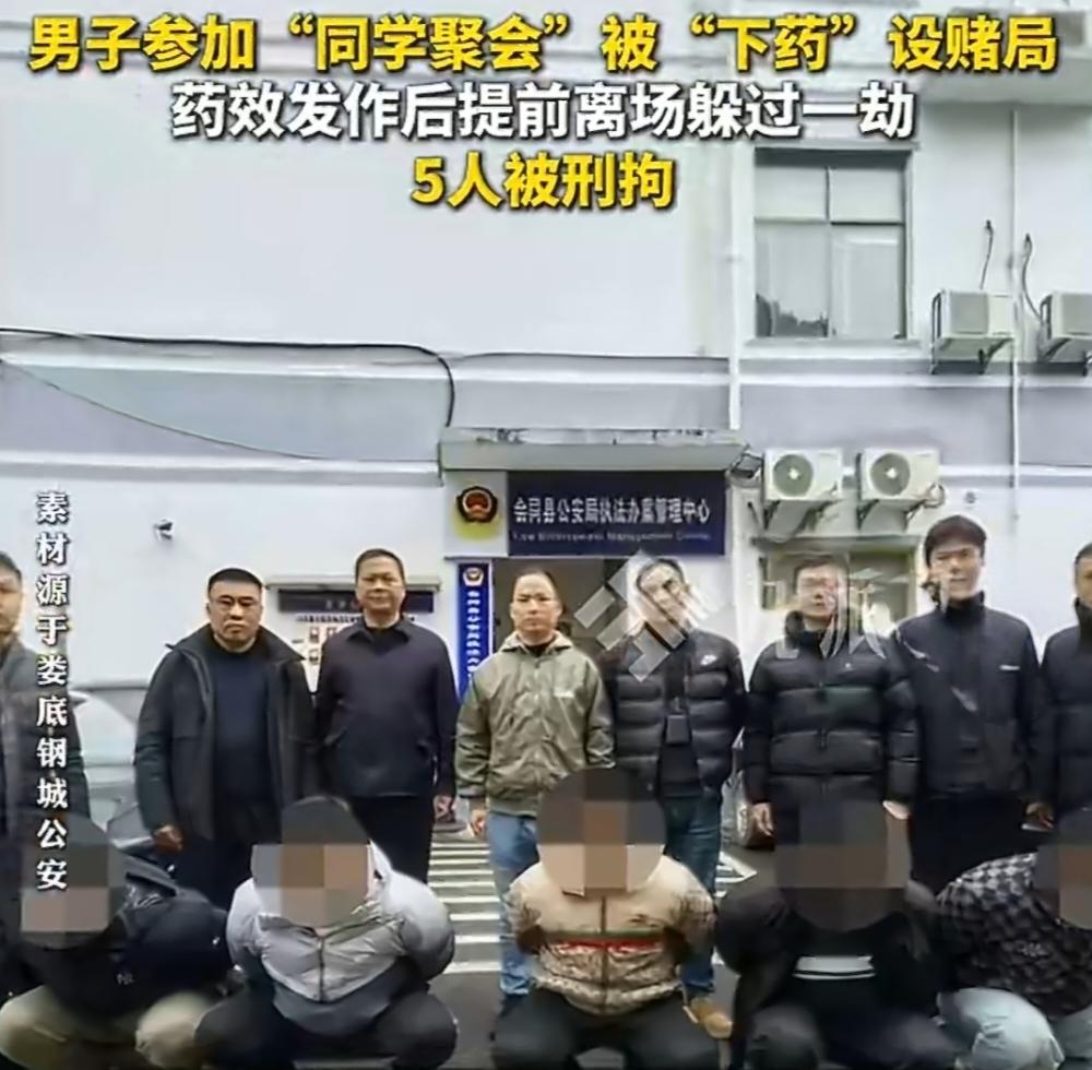 太吓人！老同学聚会竟是“杀猪局”，男子喝下掺冰毒的酒，幸好提前离场捡回一条命。